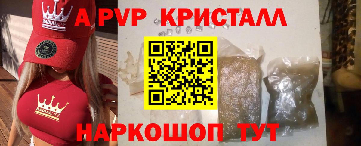 А ПВП кристаллы Артём