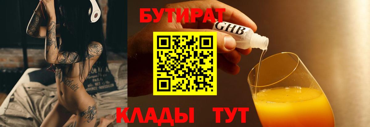 БУТИРАТ BDO Артём