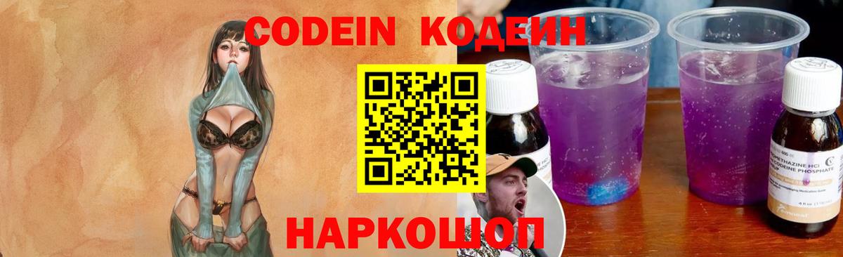 Артём  Codein напиток Lean (лин)  Вход с VPN 