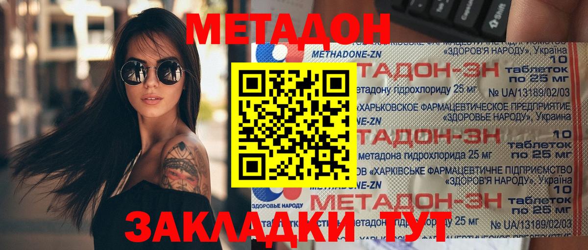 МЕТАДОН кристалл Артём
